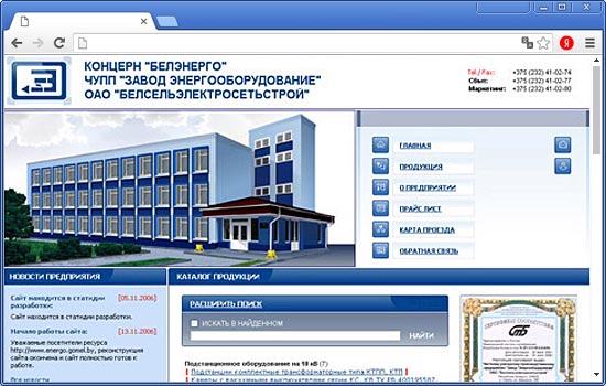 Сделать Сайт для ЧУПП «Завод Энергооборудования» Сделать Сайт для ЧУПП «Завод Энергооборудования»